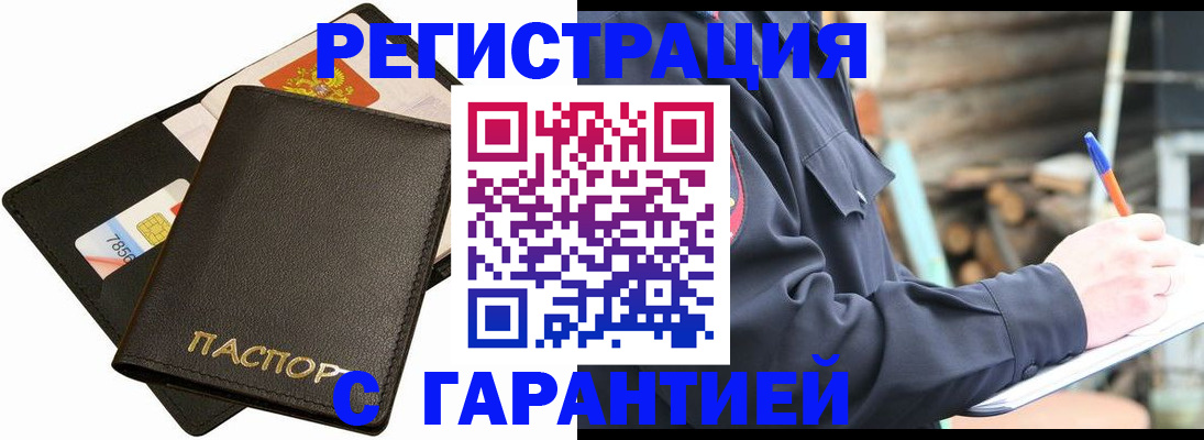 прописка законно в Сызрани